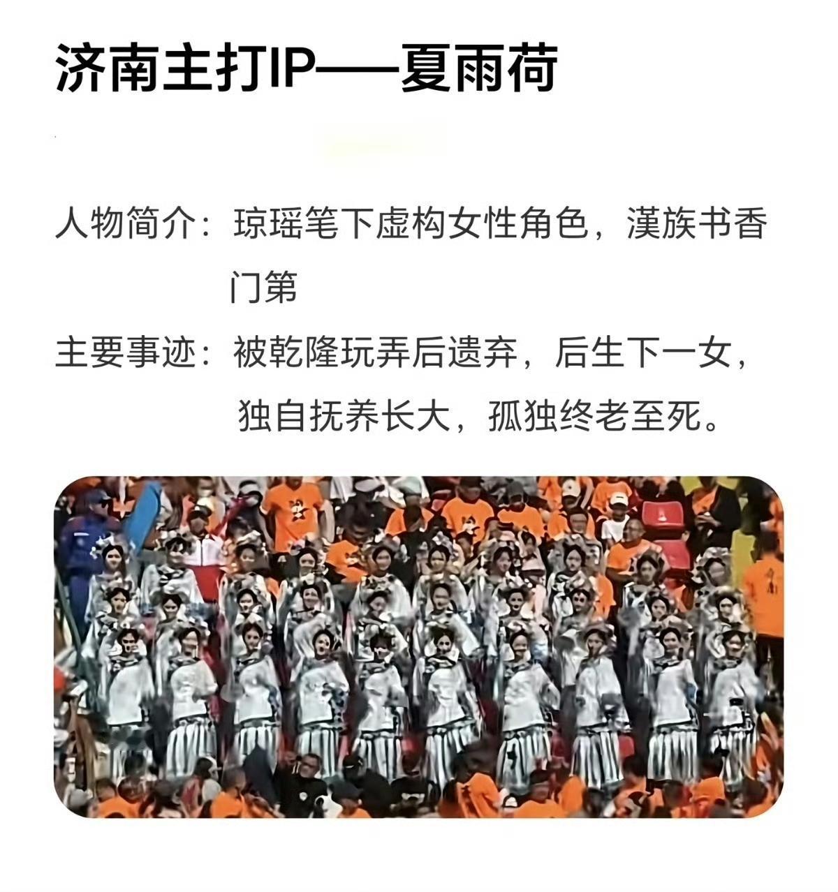 虽说黑红也是红，但是这样真的好吗？
济南有那么多名人，李清照，辛弃疾，甚至有秦琼