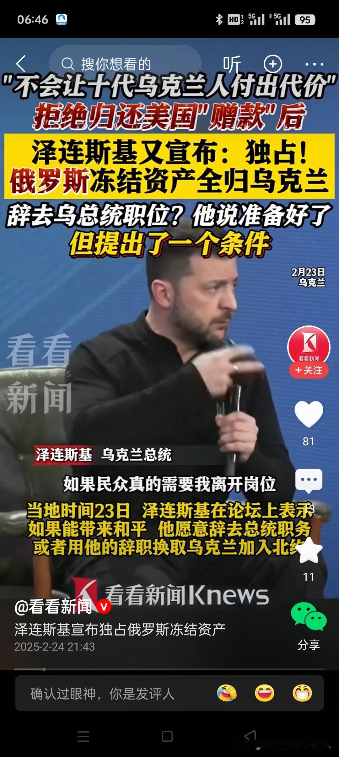 泽连斯基已经准备好辞去总统职务了，但前提条件不允许允许乌克兰加入北约，真不明白乌