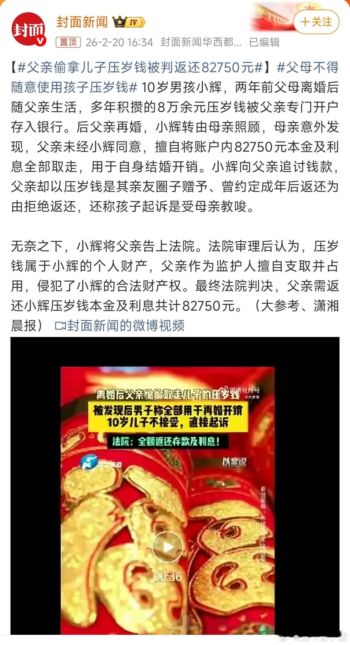 父亲偷拿儿子压岁钱被判返还82750元真的服，现在什么人都有