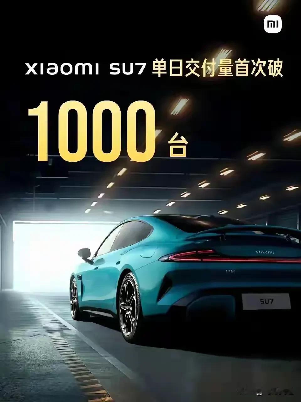 小米汽车销量爆发，一天的交付量就破一千了，全国才几个门店，按照这个趋势，今年小米