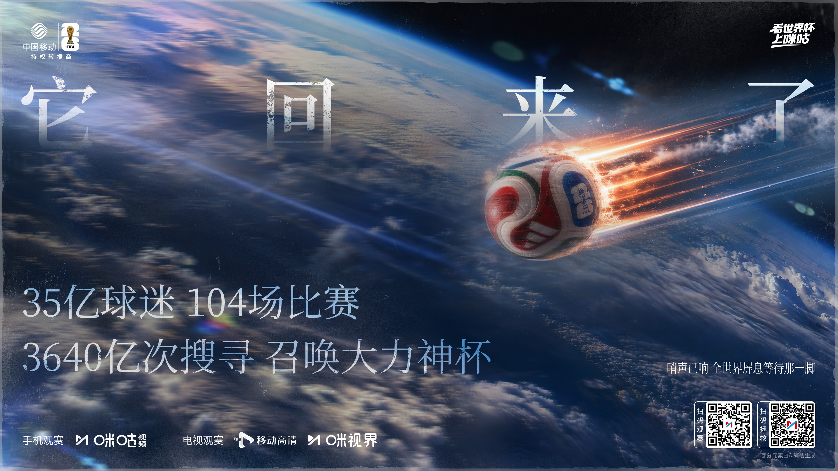 ☄️ 当大力神杯凭空消失 🌪️ 足球实体被瞬间抹除⚽️ 「拯救足球计划」秘密开