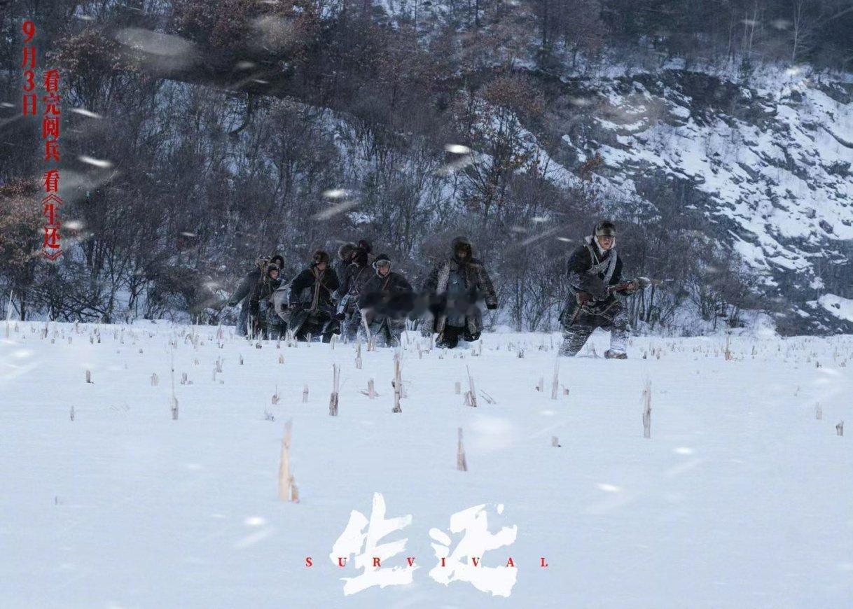价格战终于打到电影圈了 抗联电影《生还》9月3日上映，20元统一结算价+农村免费