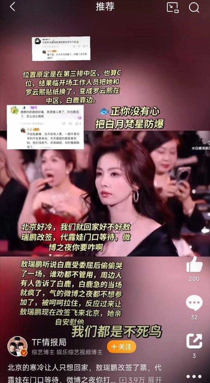 微博之夜给的位置够好了，白鹿还黑脸虐粉？  