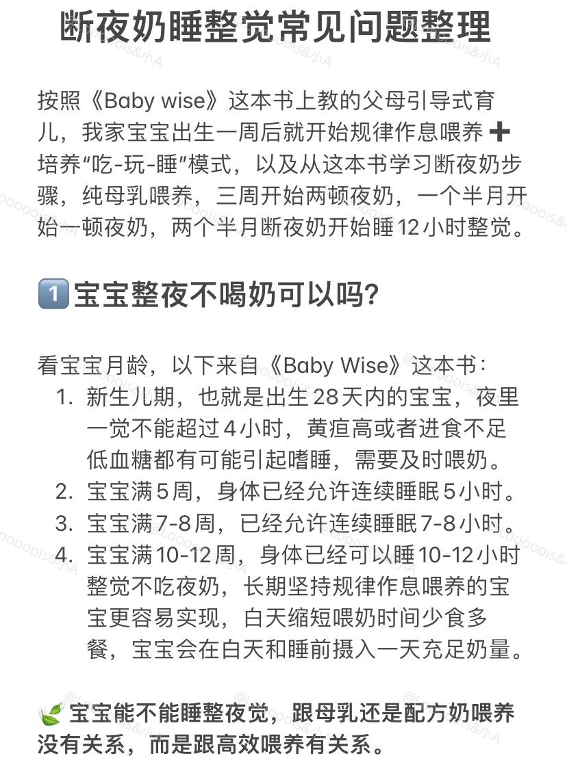 整觉睡眠是父母送给宝宝的第一份礼物🎁