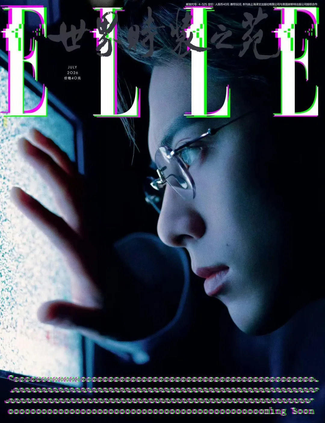 王鹤棣✖️ELLE 7月刊封面预告