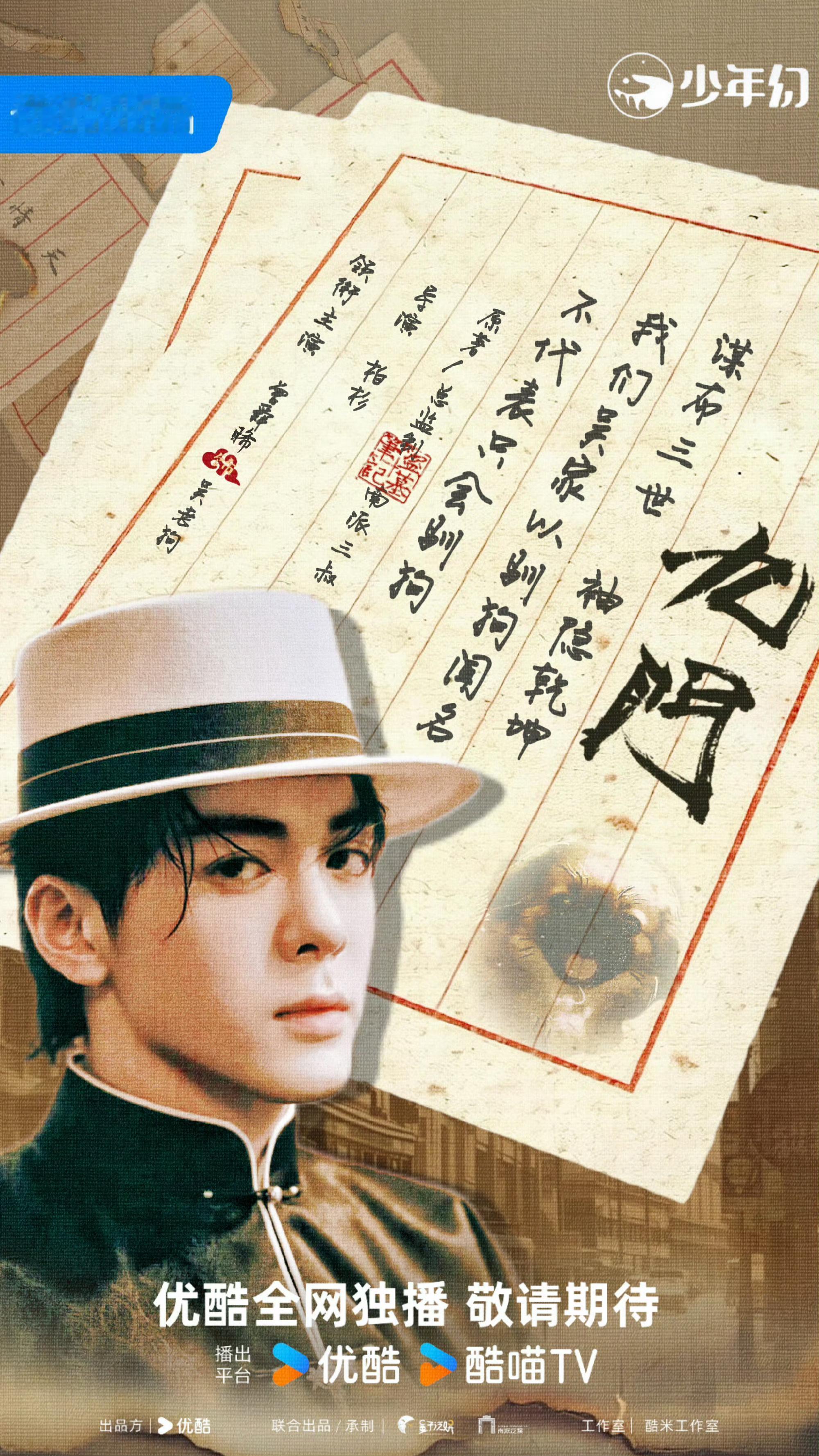 九门 提档《九门》是一部以曾舜晞吴老狗 为核心的群像剧。曾舜晞饰演的吴老狗凭借极