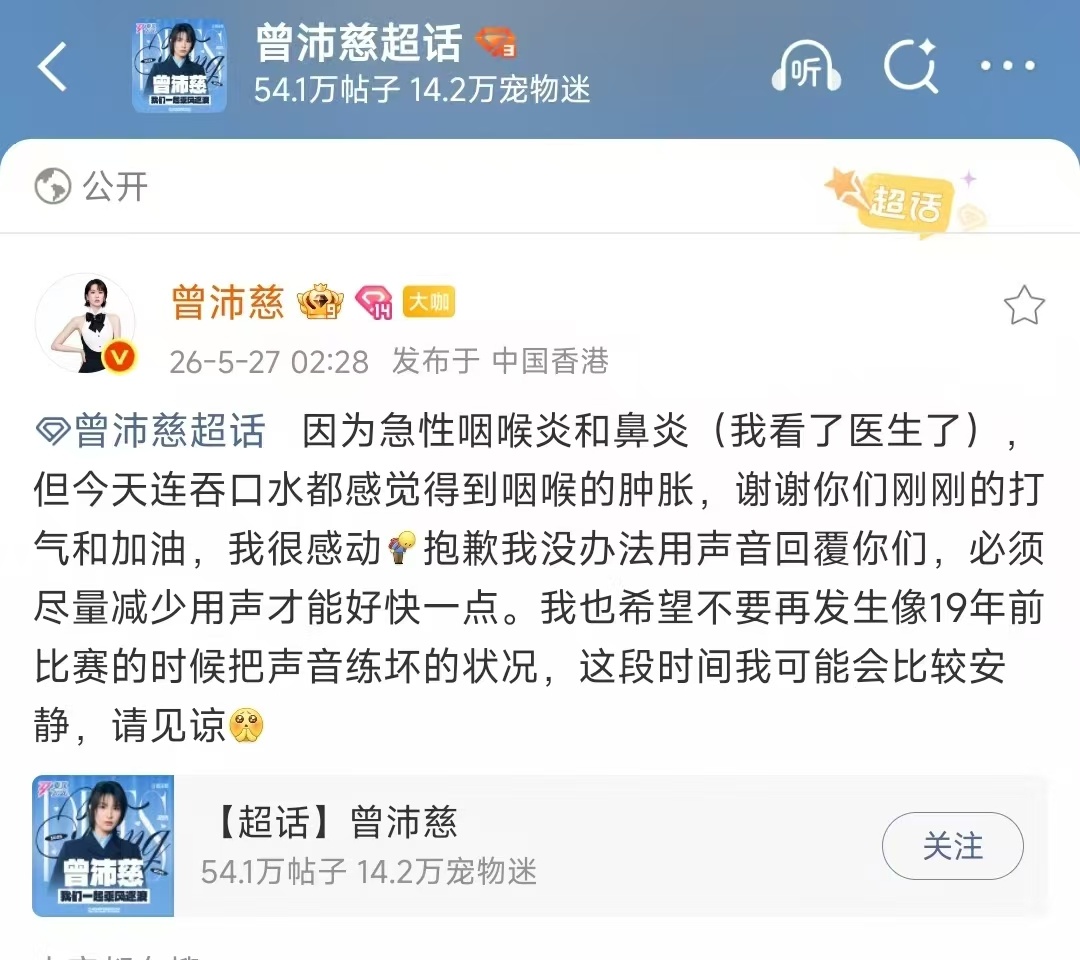 曾沛慈说患了急性咽喉炎和鼻炎急性咽喉炎损伤声带，鼻炎反复不适，愿病痛退散曾沛慈回