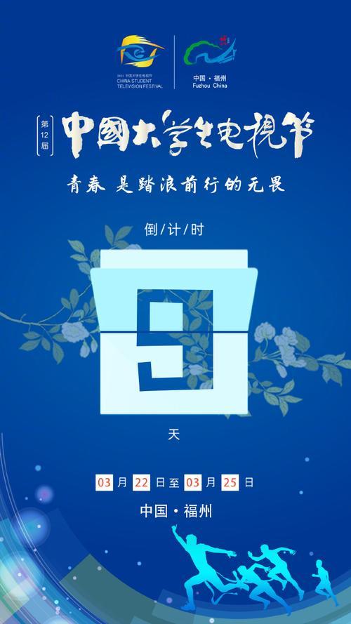 寄语第十二届中国大学生电视节我刚刚在海南度假两个月，随后去了福州，去了上海。很想