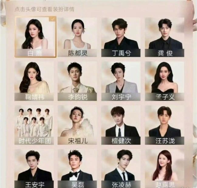 星光大赏和尖叫之夜阵容基本确定
想看女流量的看星光大赏，有赵露思，白鹿，鞠婧祎，