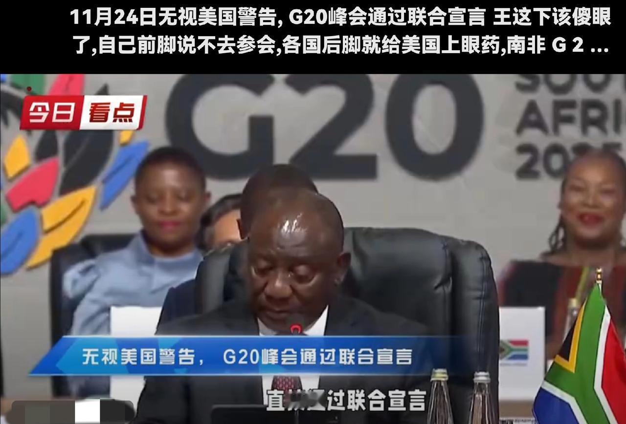 特朗普为自己的傲慢付出了代价。特朗普决定自己不参加在南非开普敦举行的G20峰会，