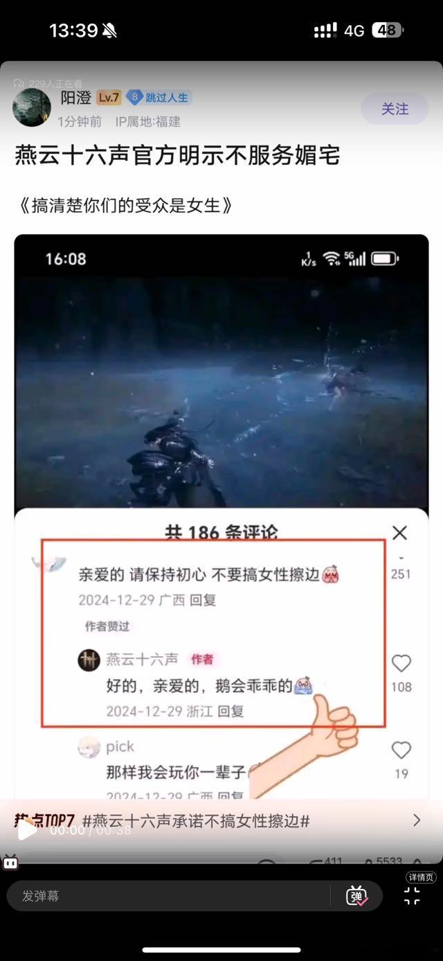 燕云十六声很有态度啊[哆啦A梦吃惊] 