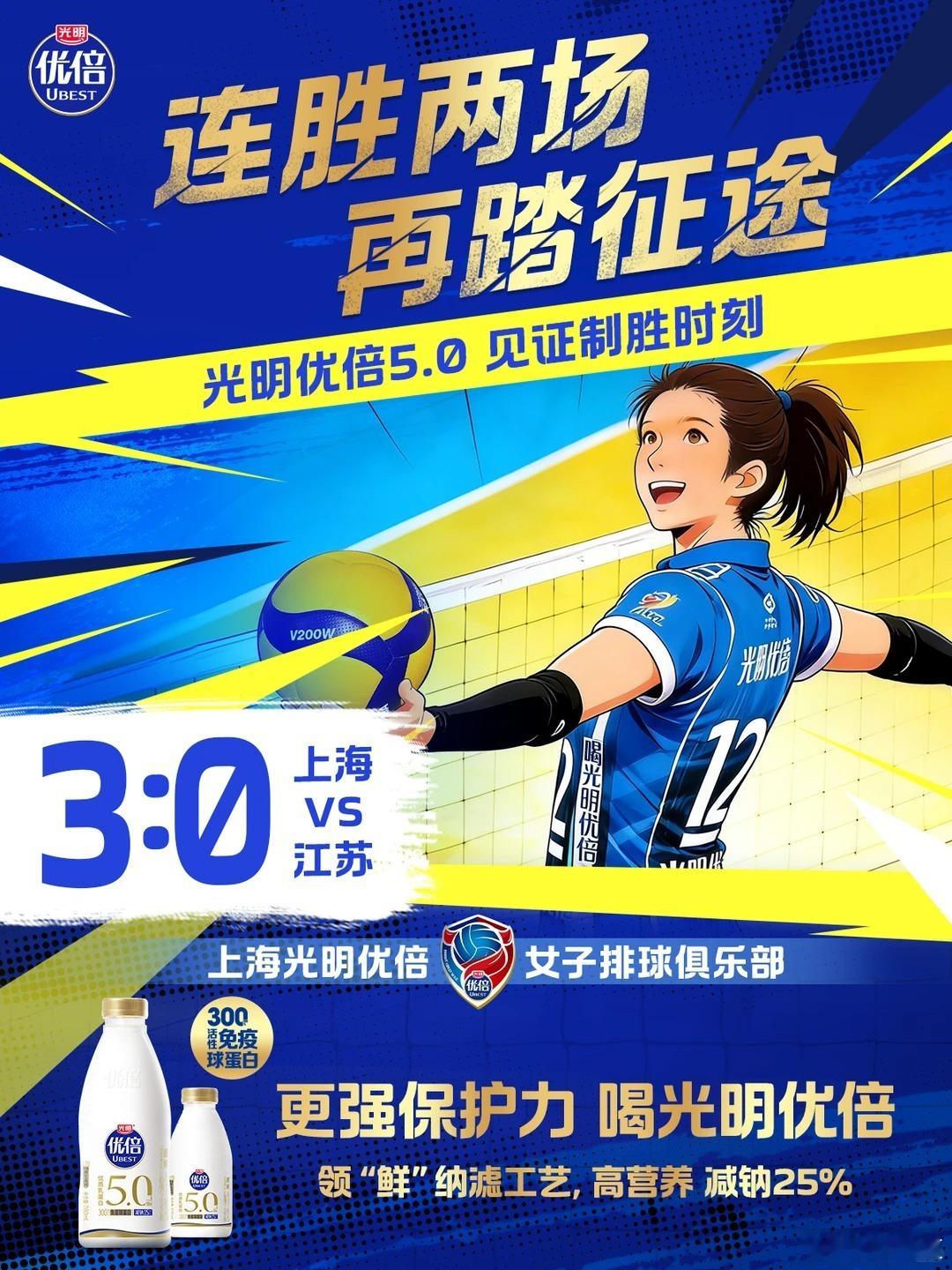 排超联赛2025-2026中国排球超级联赛光明优倍的海报“下手”挺快的客场凯旋！
