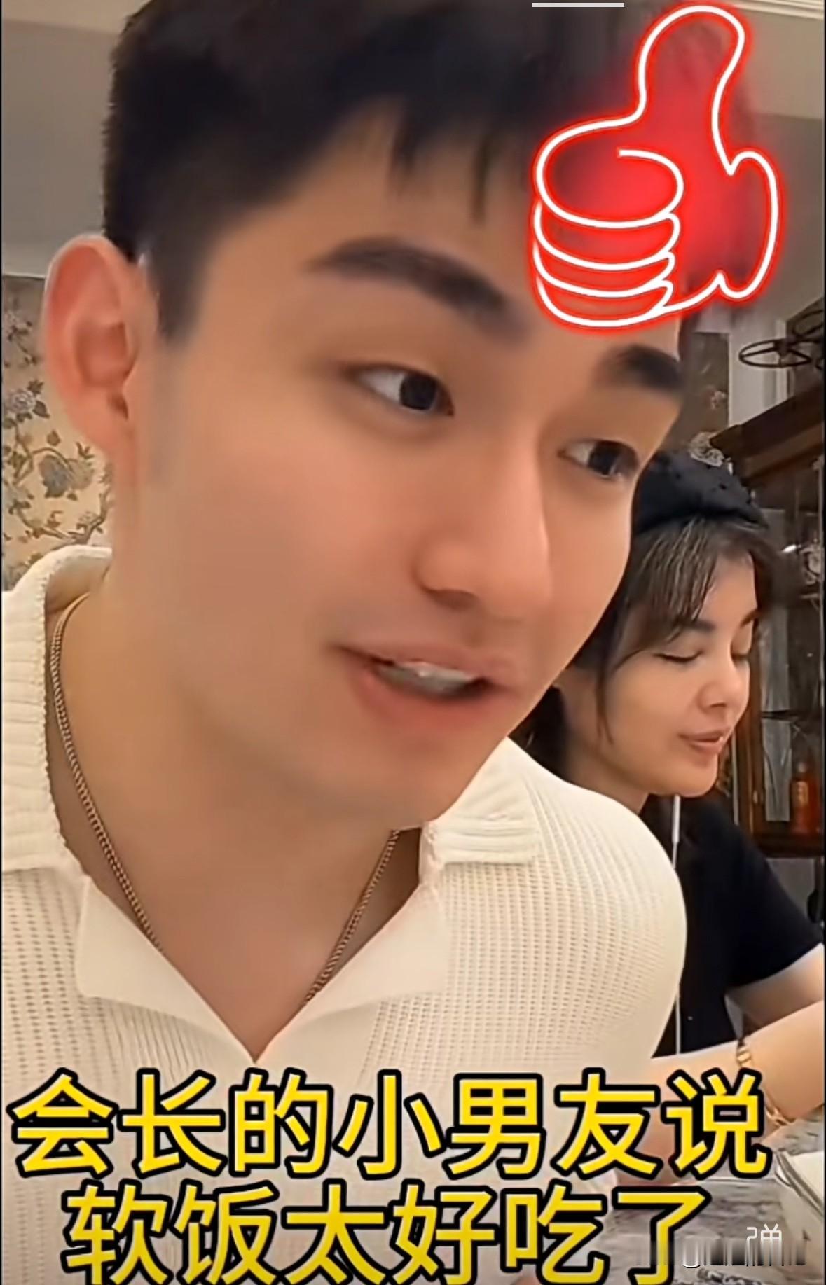 “哎呀，你们别酸了，你们都酸出屏幕了，是会长追的我，在这之前我也没吃过软饭，吃上