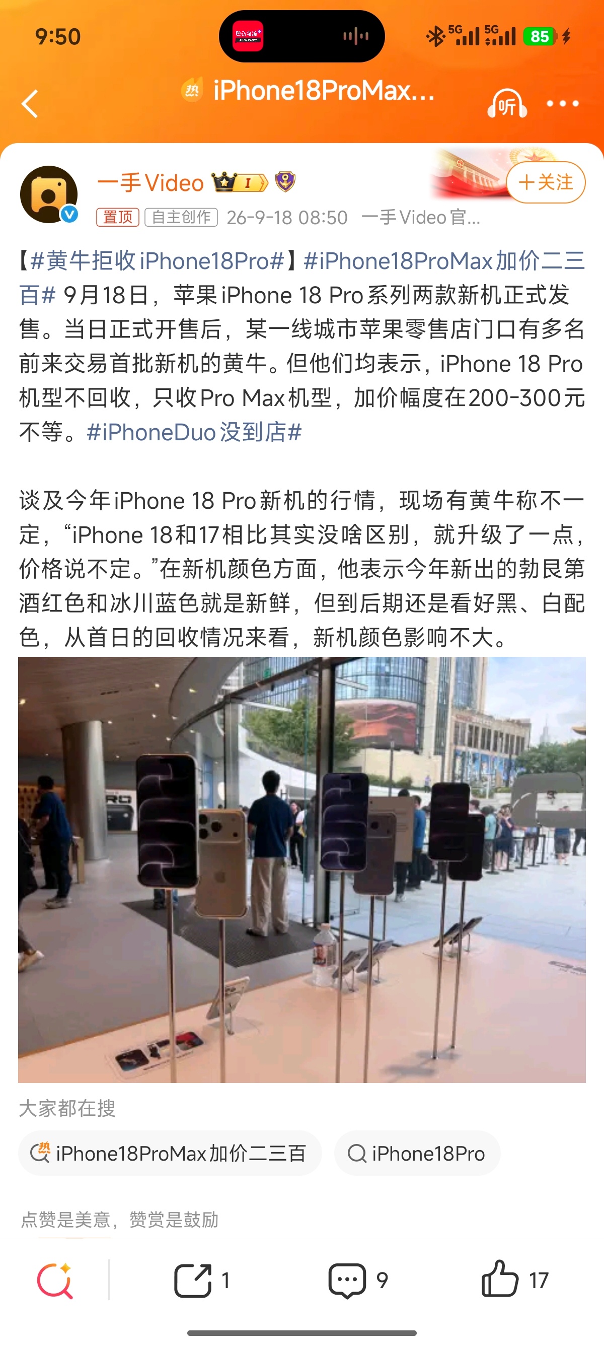 iPhone18ProMax加价二三百 ​​​