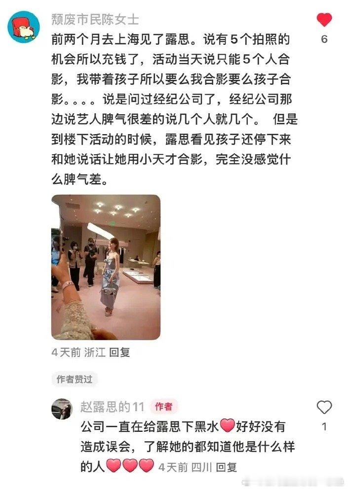 赵露思说谁不羡慕我有这样的粉丝赵露思这个公司太吓人了这公司到底在背后做了多少抹黑