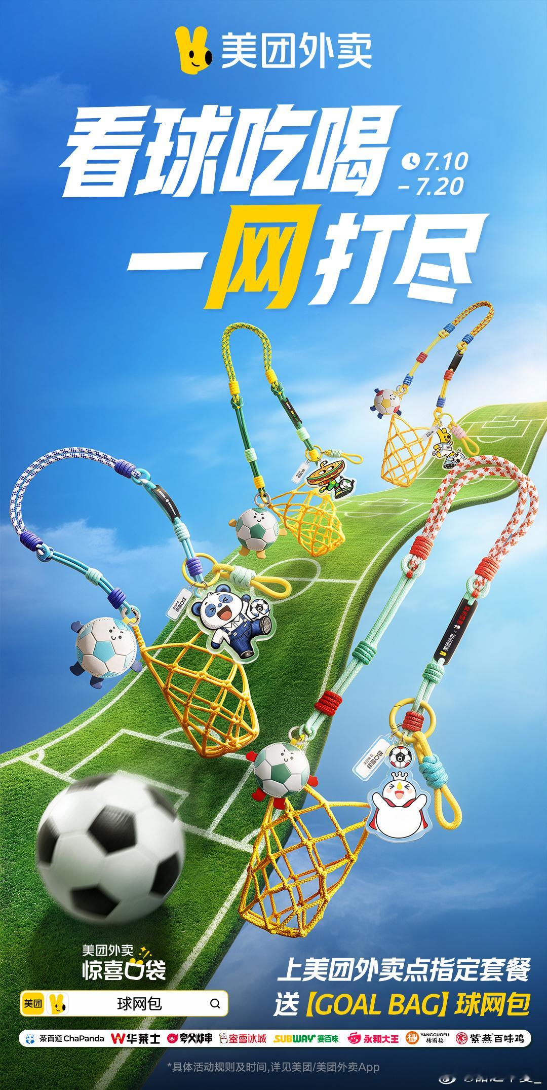 突然感觉大家对精致生活祛魅了随性穿搭也能穿出独特格调，GOAL BAG球网包适配