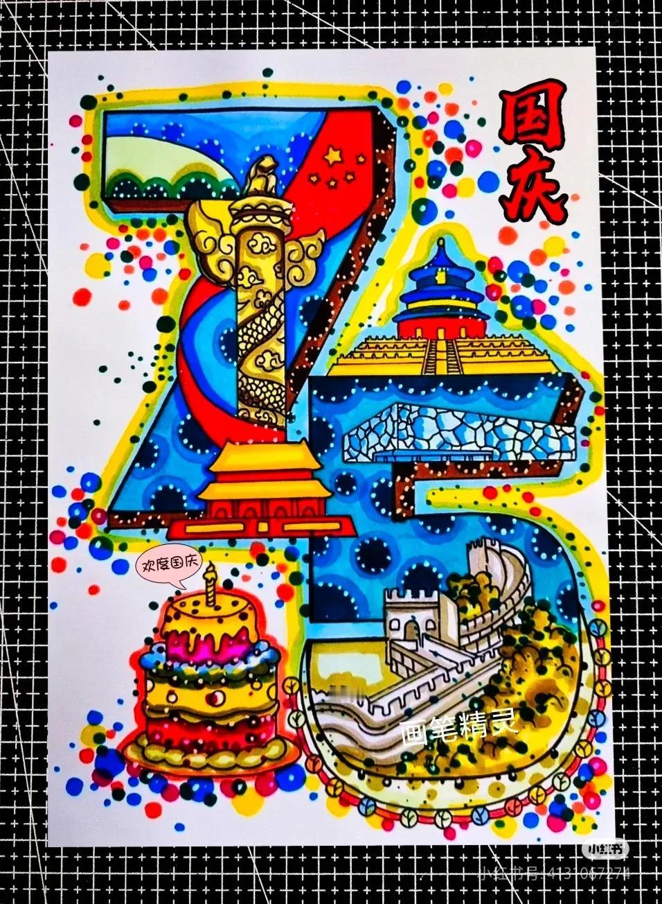75年国庆绘画素材课例！走过路过不要错过！(图片来自网络，仅作分享。如有侵权请联