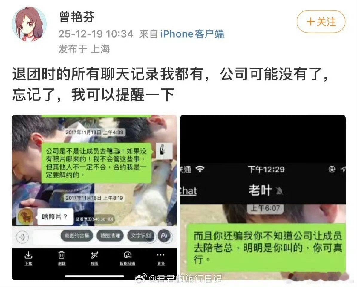 曾艳芬发聊天记录曾艳芬发 退团时的所有聊天记录 