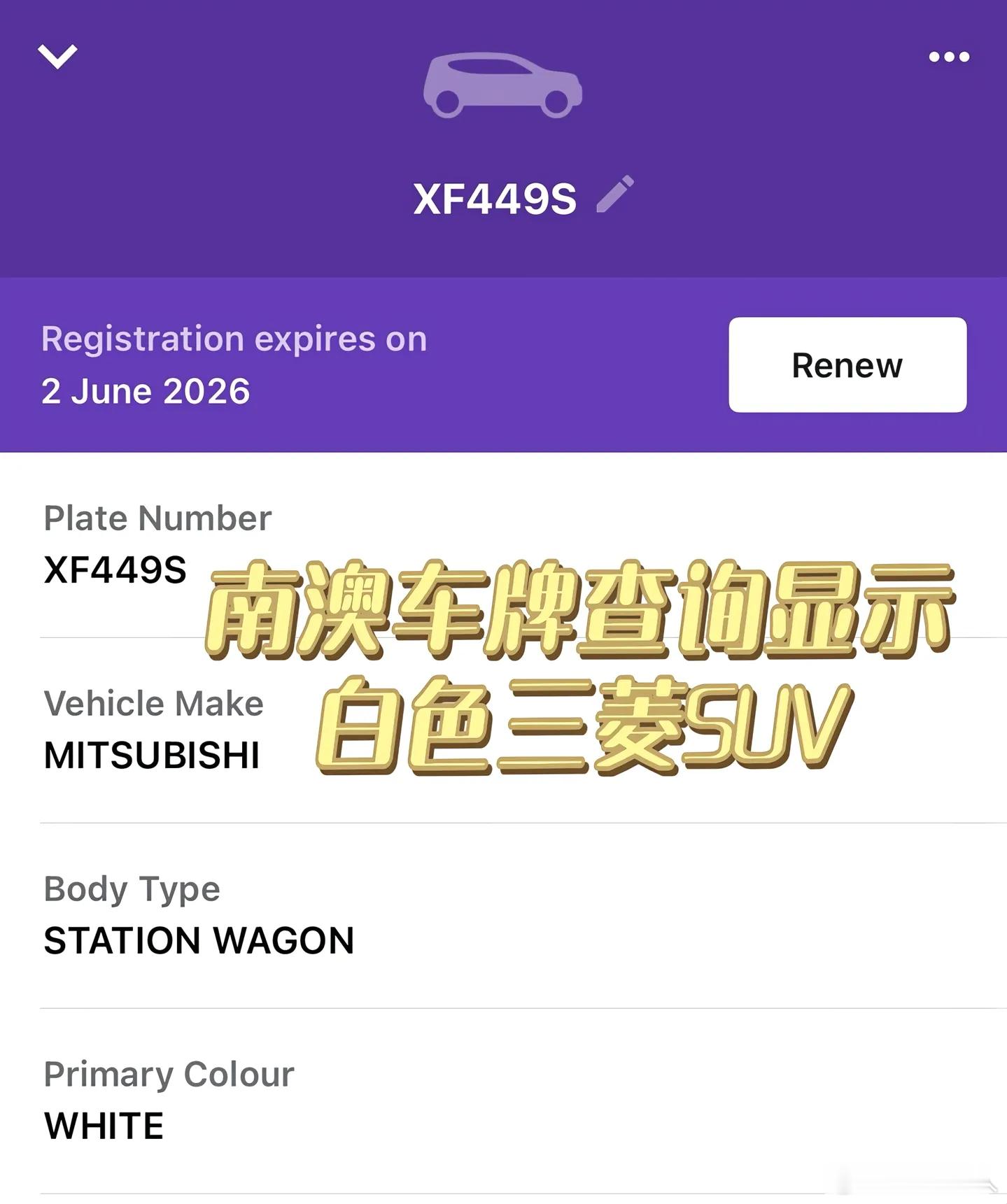 新款三菱帕杰罗在澳洲的路试车，应该也是皮卡同款底盘，难怪这屁股和哈弗H5有点像，