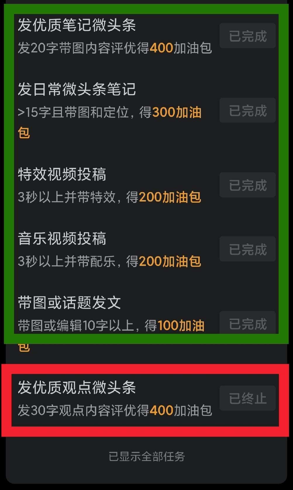 问朋友们一个问题，看图红圈⭕部分，发优质观点微头条这一项，你们有投稿成功过的吗？