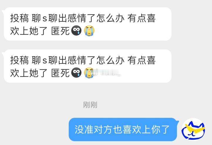 📨：聊s聊出感情了怎么办 ​​​