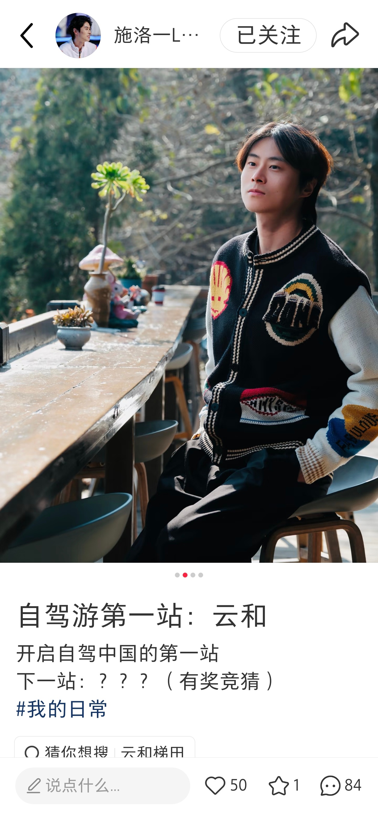 十洛一日子借我过过 