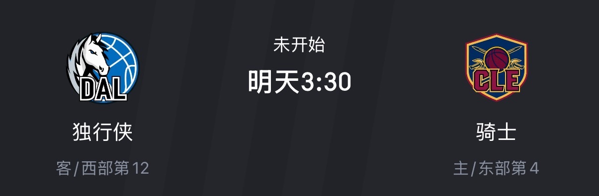 什么，又是凌晨的比赛？？