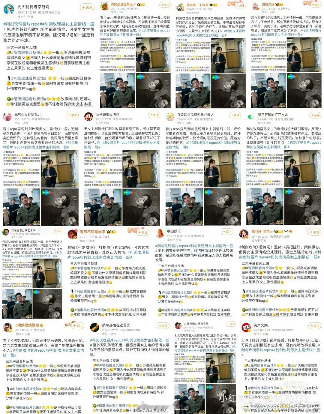 《利剑玫瑰》无妄之灾，路人都心疼还没播呢，嘿稿一波接一波，防爆太明显了利剑玫瑰 