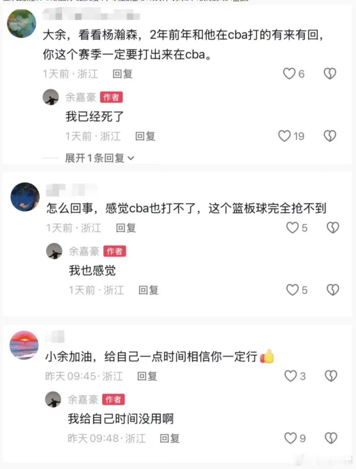 看来余嘉豪也被打抑郁了！
球迷鼓励余嘉豪振作起来，两年前在和杨瀚森PK现在俩人差