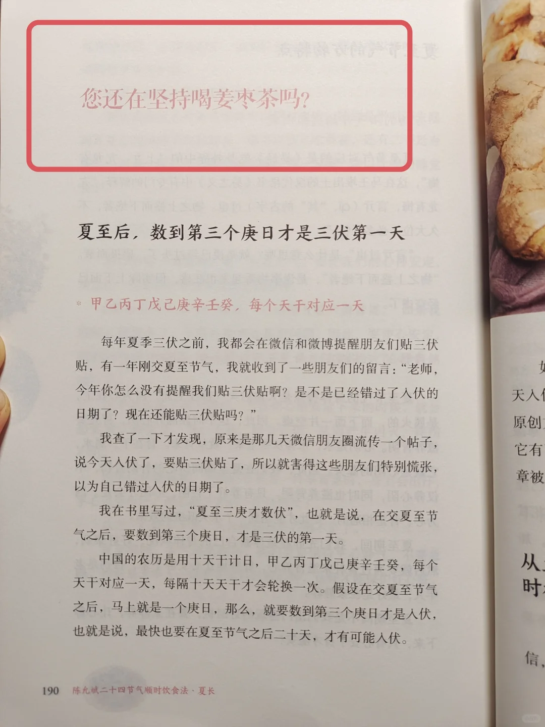 姜枣茶四十五天，真实感受，不得不服🔥