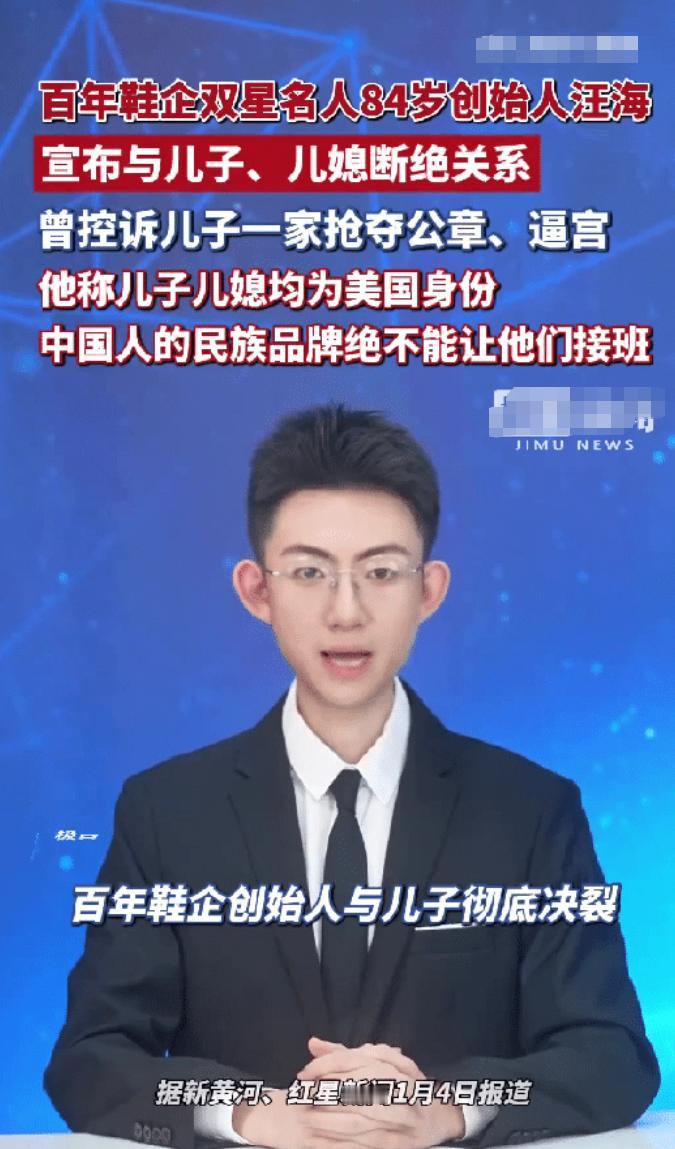 双星老板和美国儿子决裂，拒绝让儿子继承企业，为了保住一个中国企业，他连儿子都不要