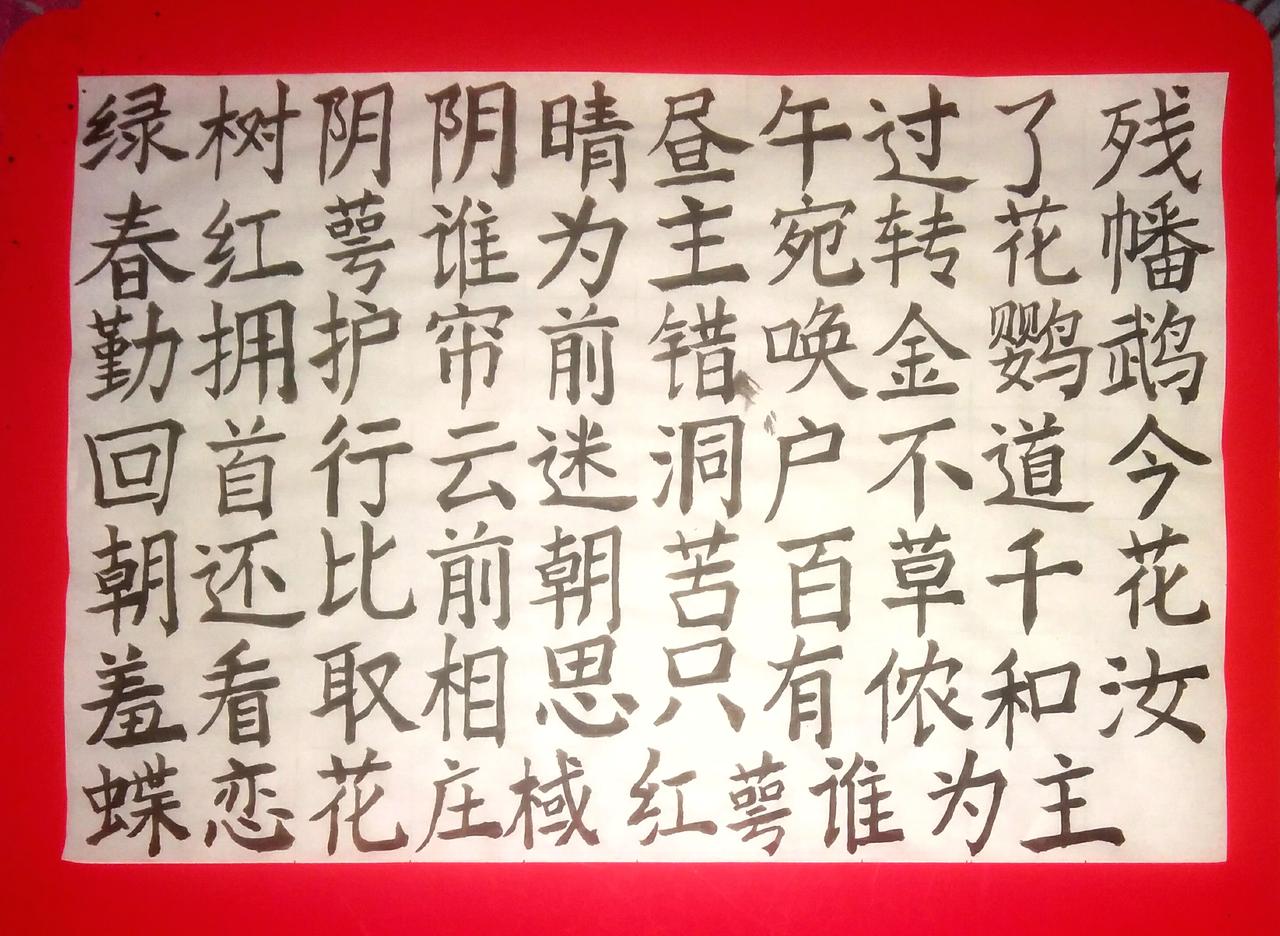 写字是一种生活 写字是一种审美 尝试新书体 闲時练字。