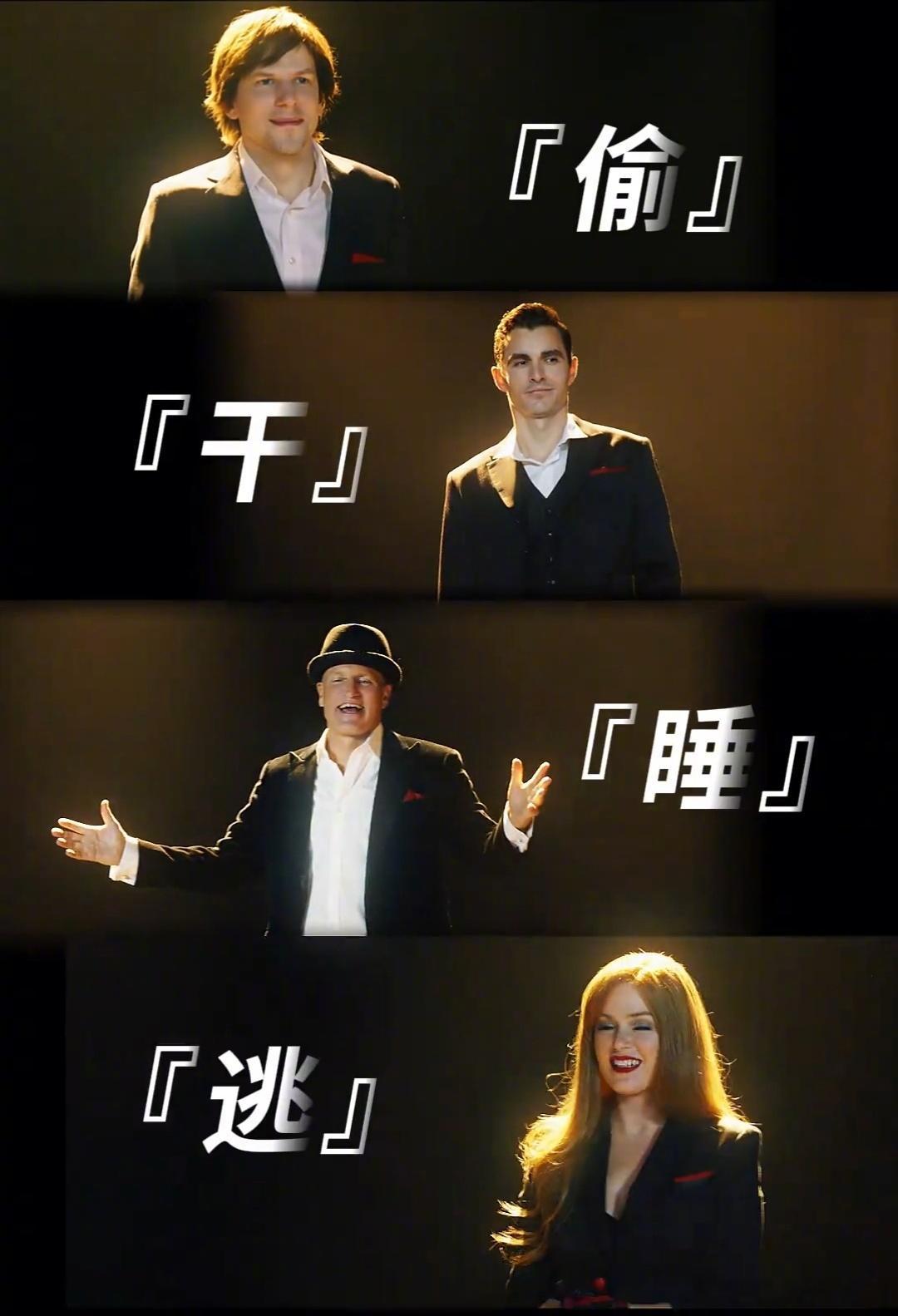 《惊天魔盗团3》颠覆认知！魔盗团上演钻石秒转移、人物瞬切换，结尾直升机变纸升机，