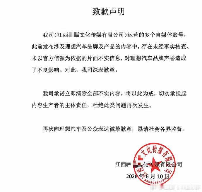 理想汽车，强大的法务，成功让MCN水军公司，公开低头“致歉/认错”
PS：如能证