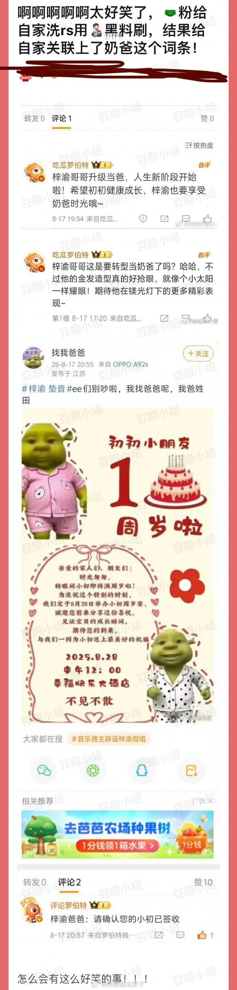 梓渝粉丝给自家洗rs用相方的谣言刷，结果给自家关联上了奶爸这个词条，偷鸡不成蚀把
