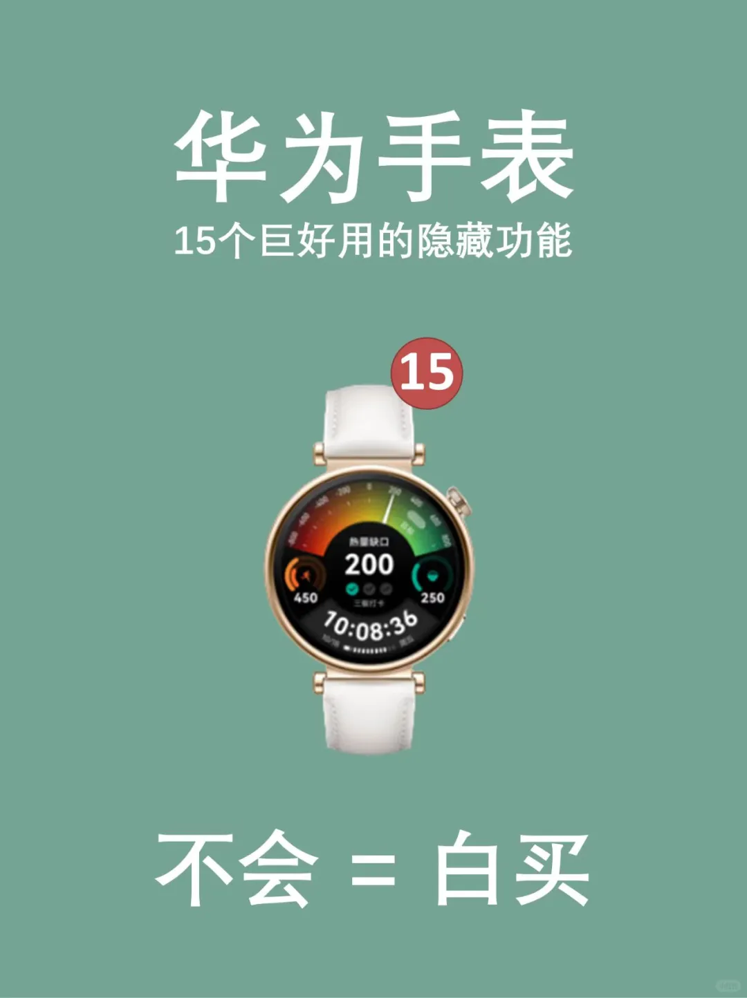 95%人不知的华为手表15个实用技巧看完就会