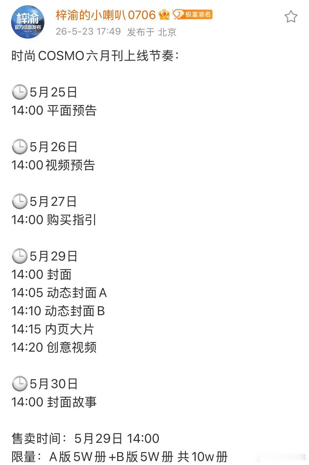 梓渝时尚COSMO六月刊预告梓渝时尚COSMO六月刊发布节奏解锁崭新时尚身份，成