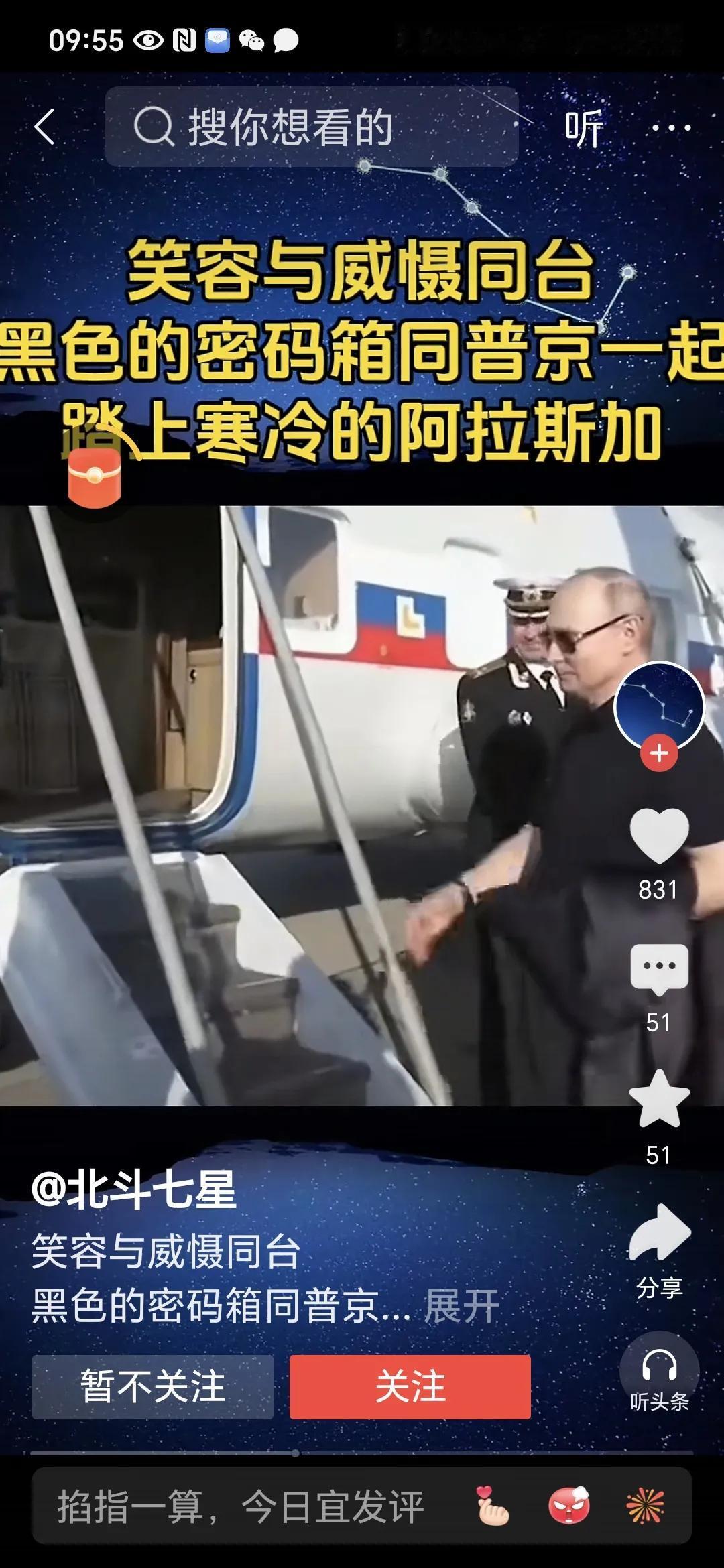 普京启程前往阿拉斯加的画面曝光，刚刚看视频，普京穿着一个短袖就踏上了前往美国阿拉