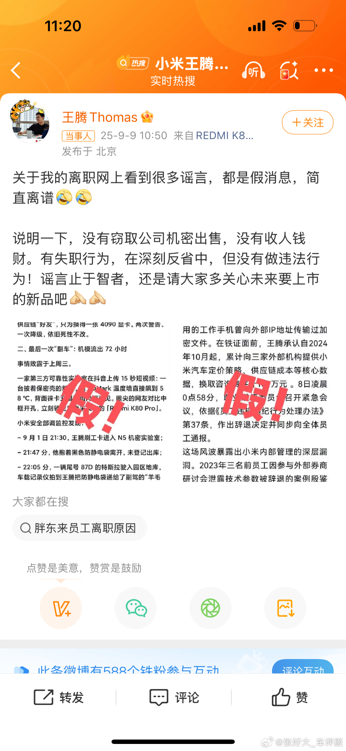 王腾称没有窃取公司机密出售我反正不相信这个级别的高管会为了不到二百万出售公司机密