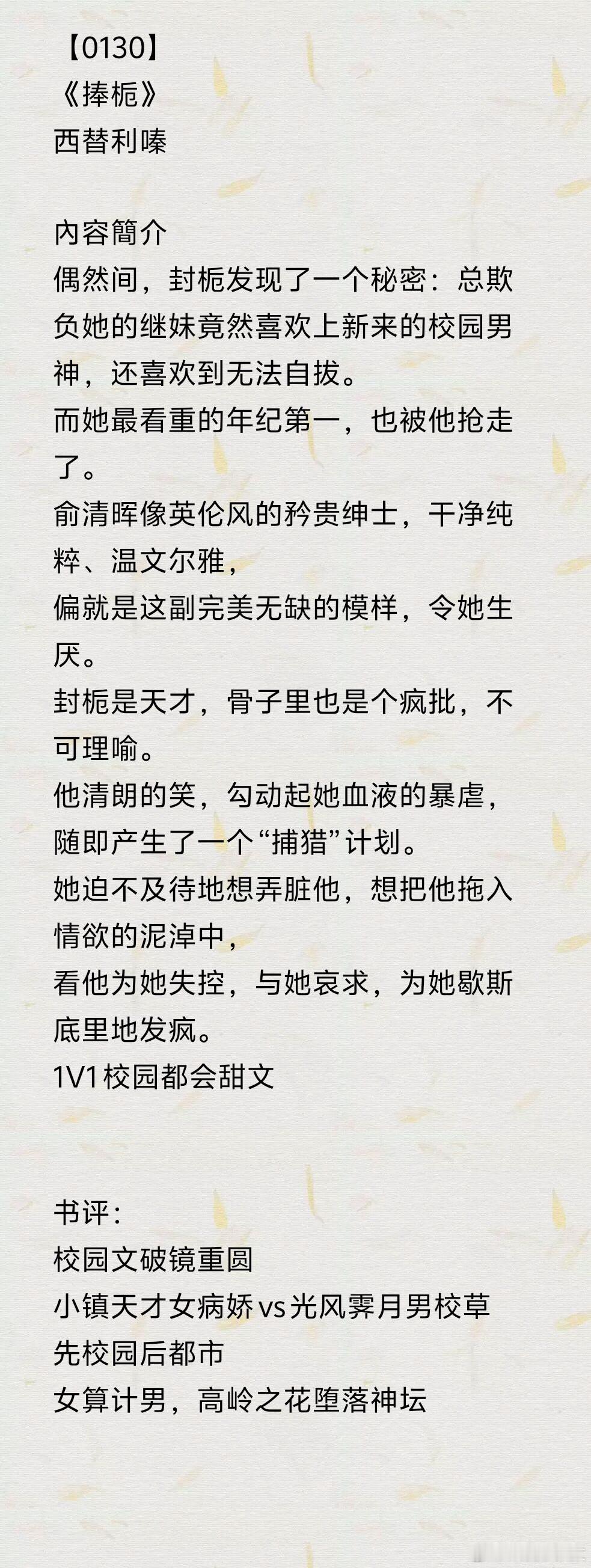 推文  今日书单：《捧栀》by西替利嗪《舅舅》by僵尸嬷嬷《攻略那个清水文男主》