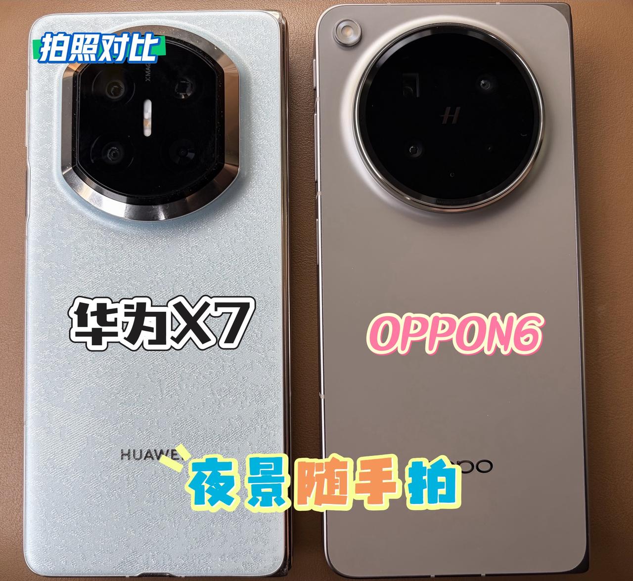 折叠机开始卷影像了嘛！那么大家就看看华为和OPPO折叠机随手拍，怎么样？手机拍照