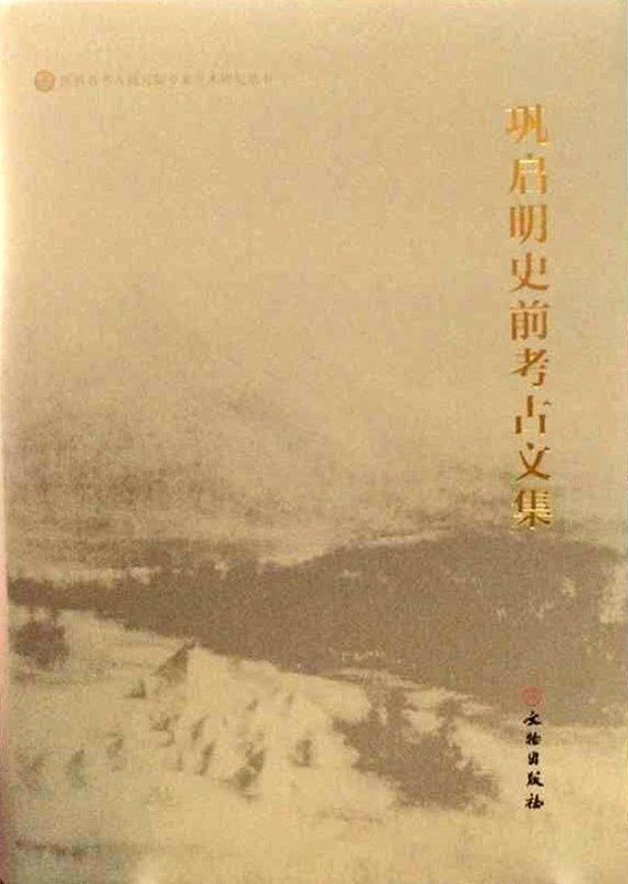 【考古学家巩启明逝世】著名考古学家巩启明去世 据“考古陕西”公众号，著名考古学家