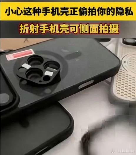 手机壳 偷拍？果然现在最新的偷拍工具可能就套在你同事的手机上。最近网上有大量所谓