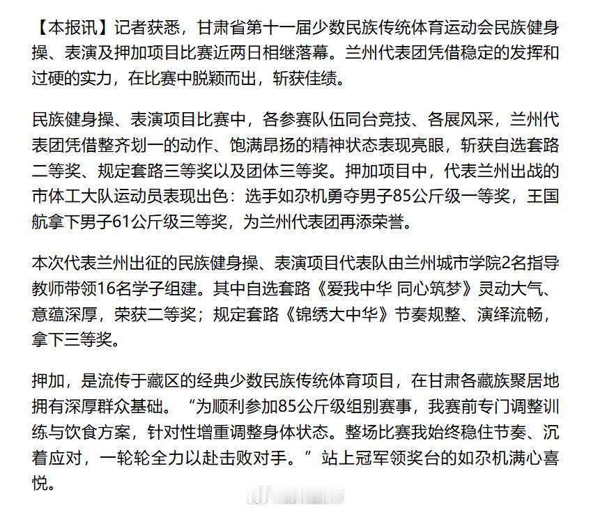 甘肃少数民族传统体育魅力十足【民族健身操、表演及押加项目比赛收官 兰州代表团斩获
