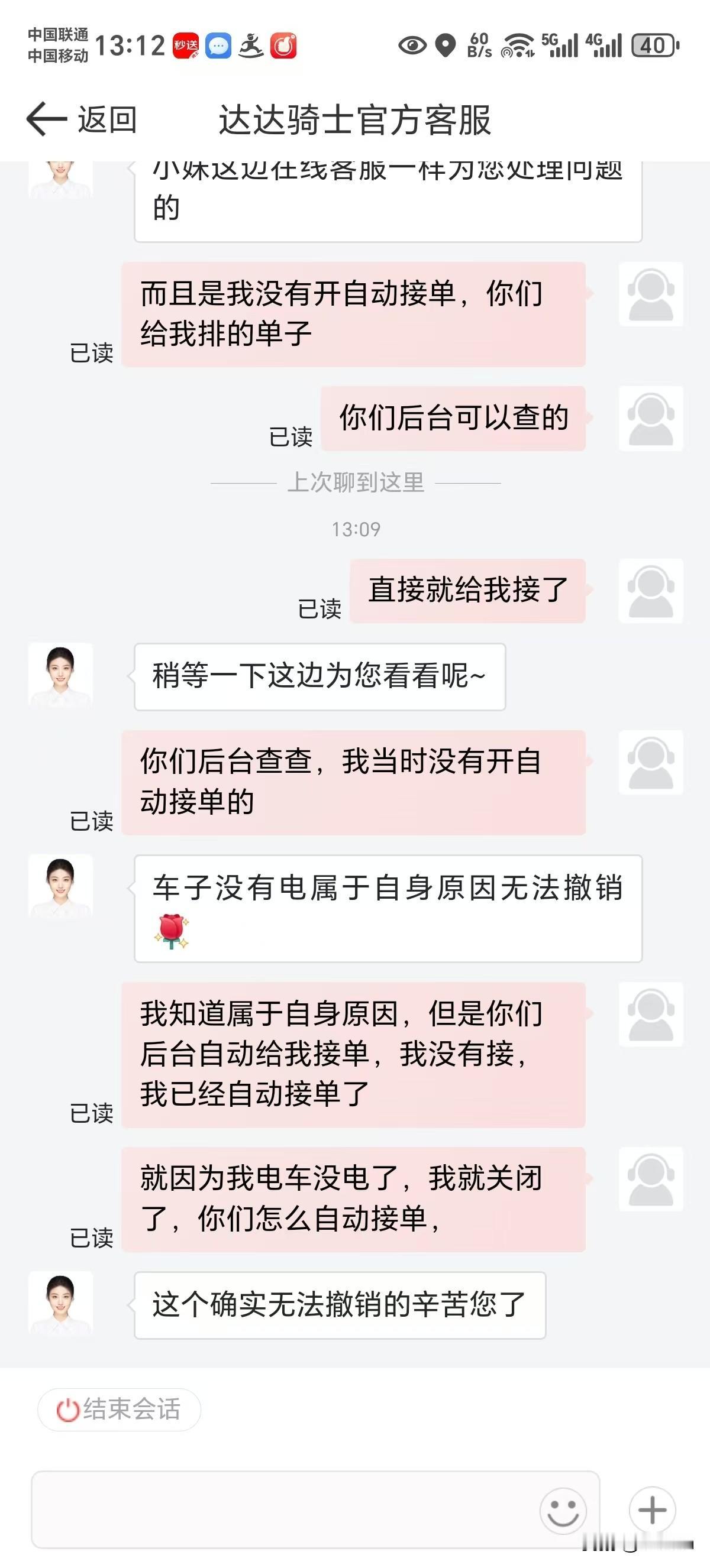 京东明显在欺负人，都一样黑，那有正的，因为电车没有电，我关闭了自动接单， 但是京