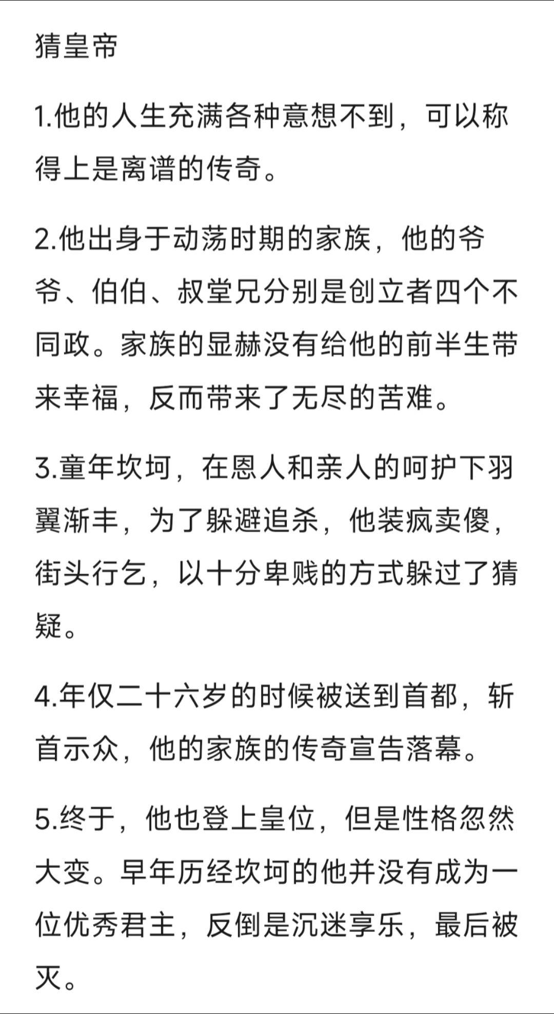 猜猜这位皇帝他是谁？