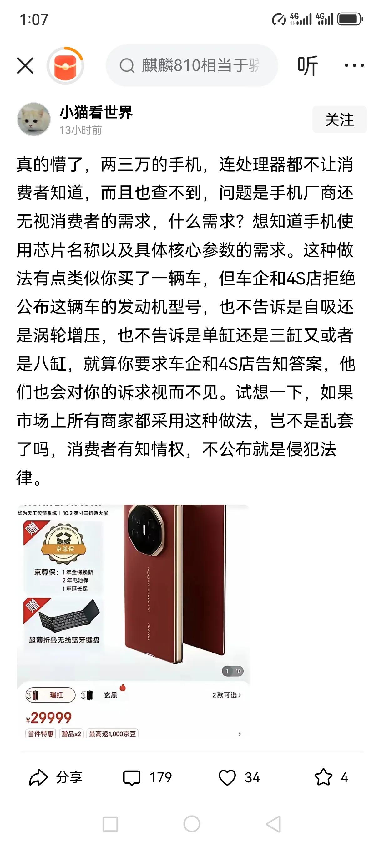 华为卖个手机，如果觉得贵了就不买嘛，又没人叫你们买，也没人逼着你们买。买的人没有