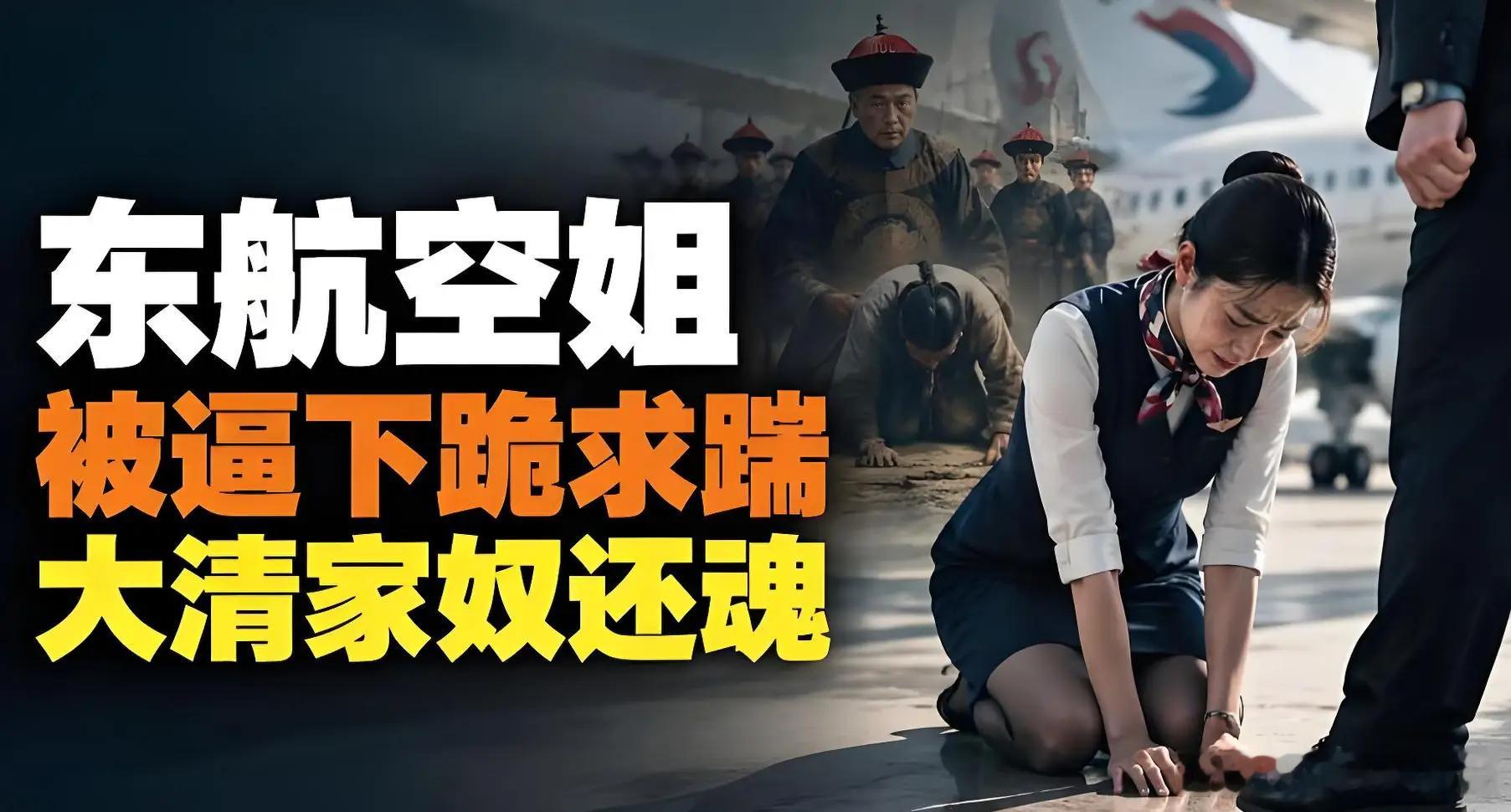 你敢信吗？很怪异的说法：空姐下跪事件的原因是公司策划、是拉公司下水、是拉乘客下水