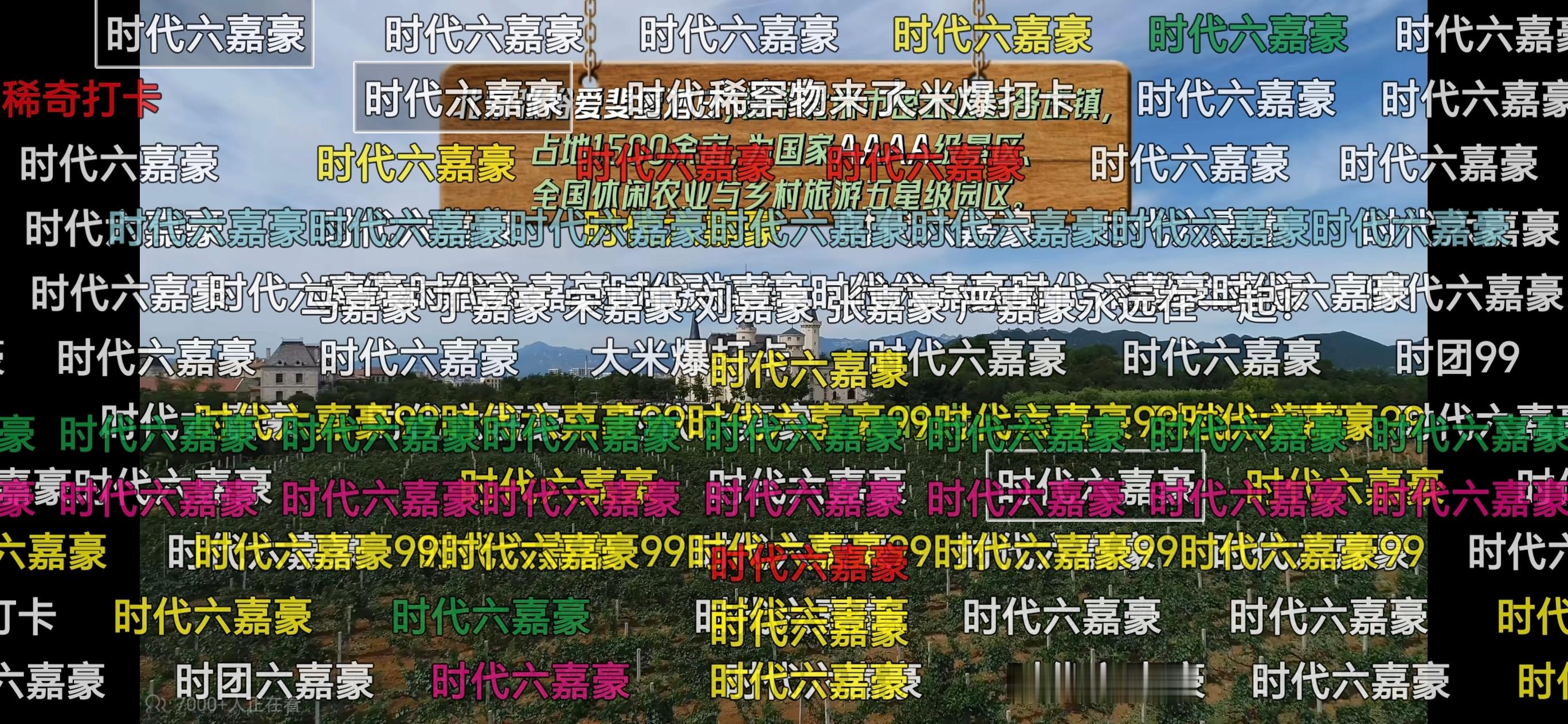 时代少年团 花字这世界上最美的花字是满屏给时代六嘉豪 的祝福 