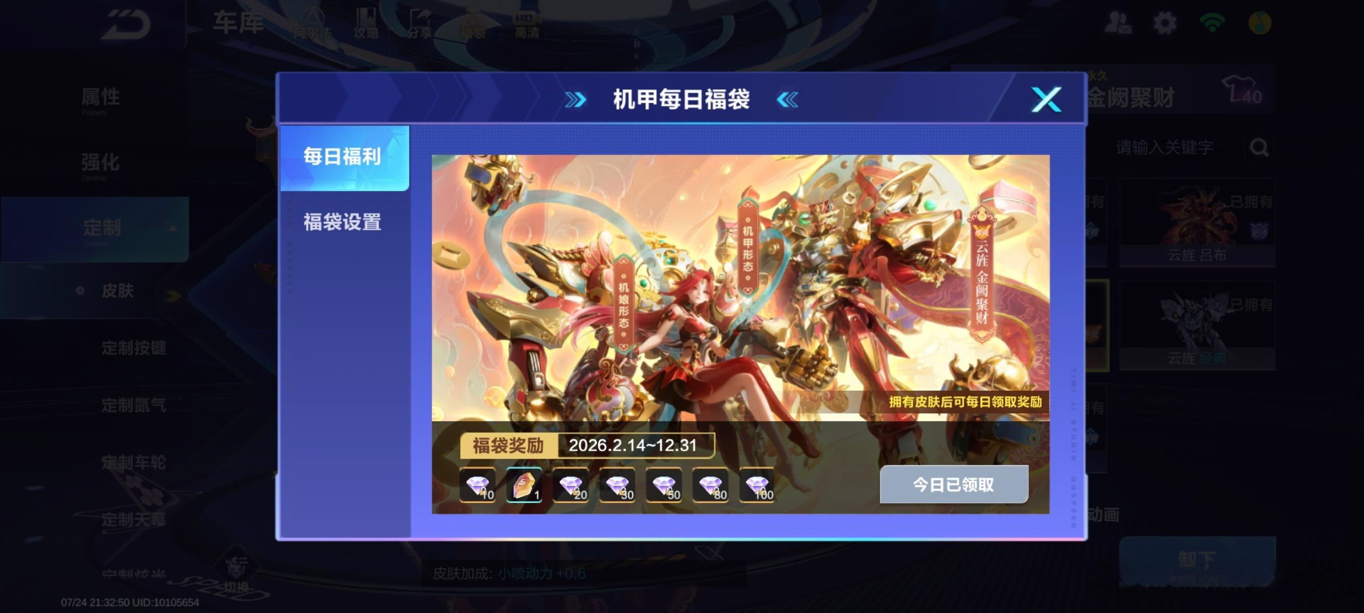 qq飞车手游 今天终于也轮到我领到50钻了之前真是每天10钻10钻的，总算轮到今